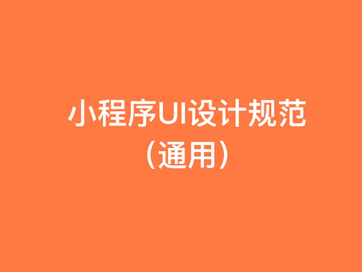 如何开发一个小程序