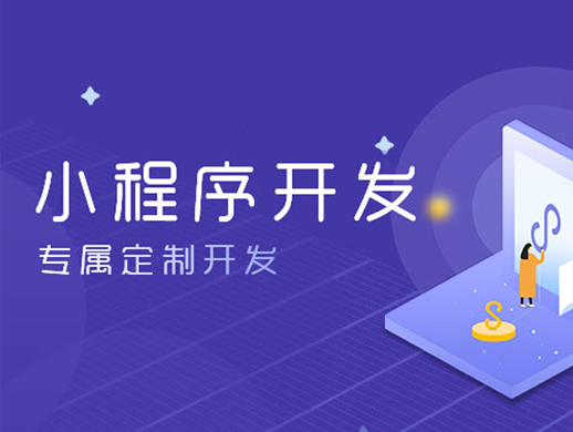 商城小程序开店流程+步骤+运营 -