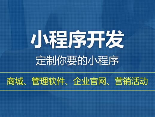 南京小程序开发流程梳理