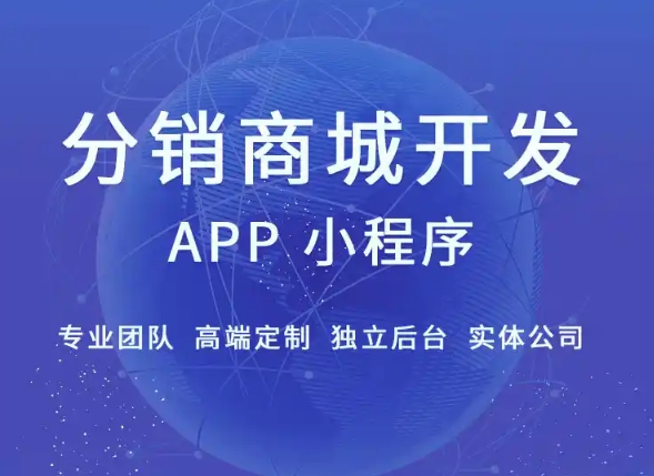 分销微商城APP