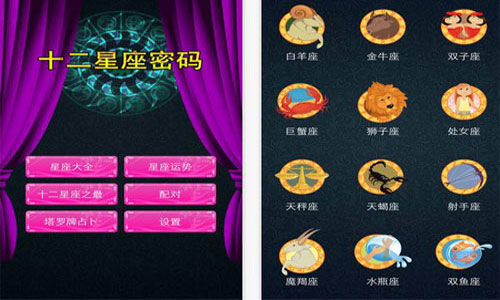 星座app开发