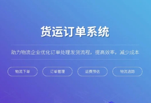 物流app开发