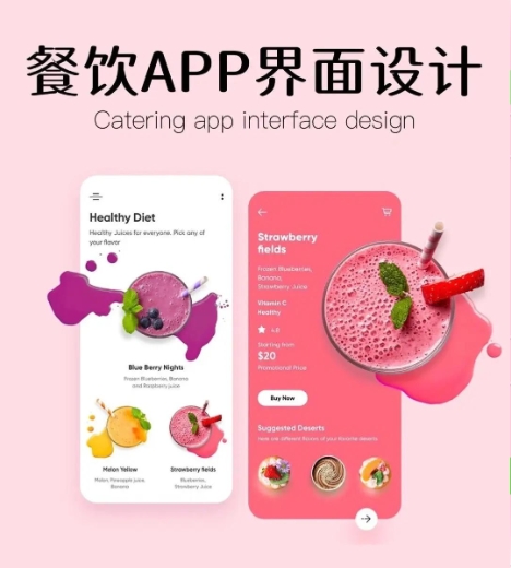 餐饮APP开发
