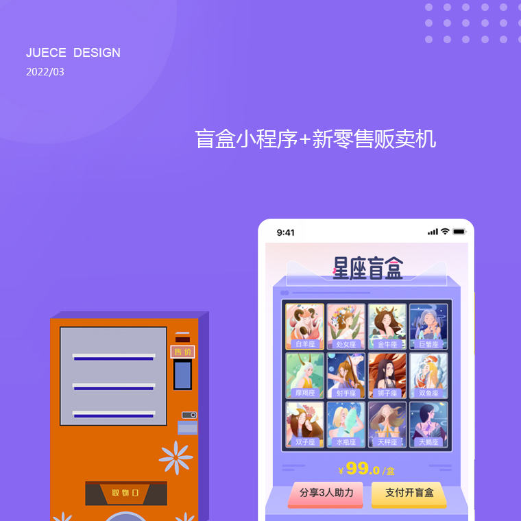 盲盒小程序