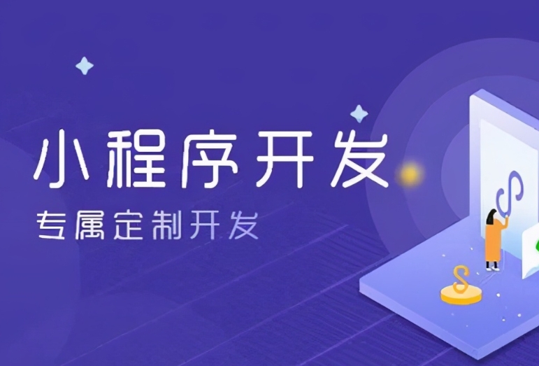 南京小程序开发教程(2)-小程序代码