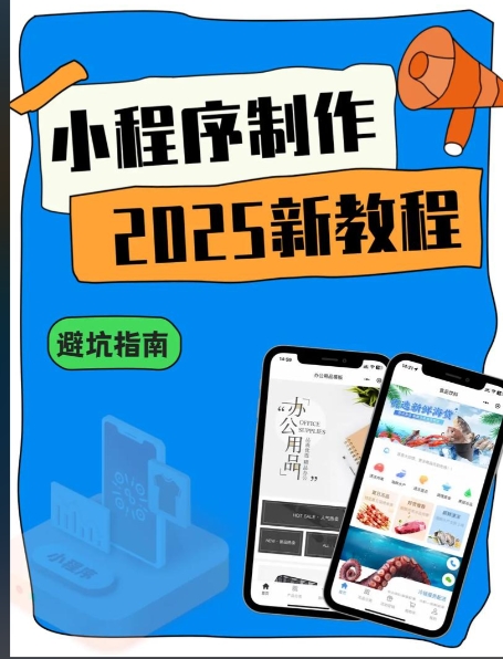   南京小程序开发教程(3)-小程序开