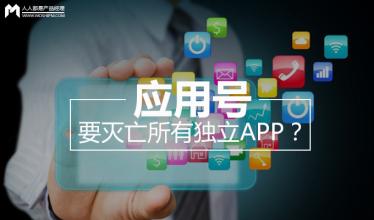 要杀死一切APP，微信应用号是不是