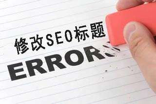 SEO网站标题title中用什么标点符号好？