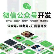 企业为什么要做微信公众号开发