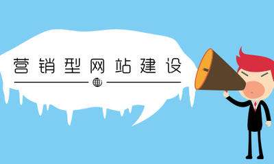 网站建设容易犯的8个错误