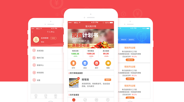 金融理财APP开发方案