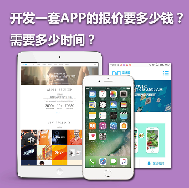 开发一款APP需要多少钱