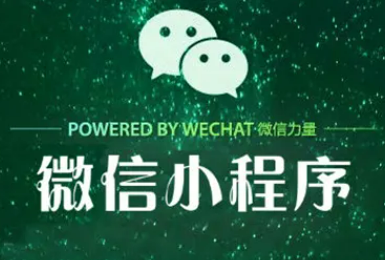 做一个小程序要多长时间