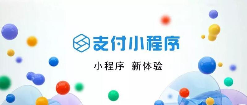 支付宝小程序比微信小程序有优势