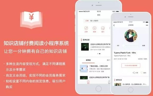 知识付费小程序开发案例