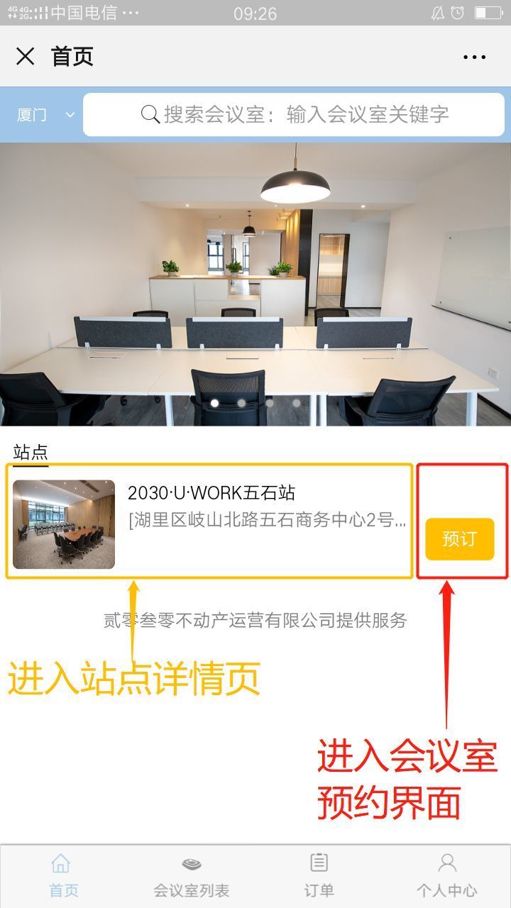 会议室预定小程序制作