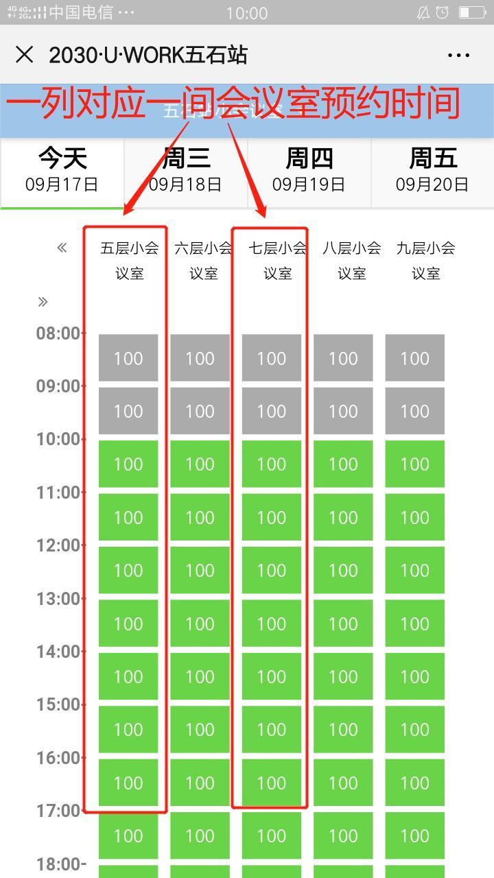 公司会议室预约小程序开发