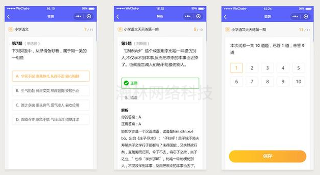 微信考试出题答题小程序开发制作