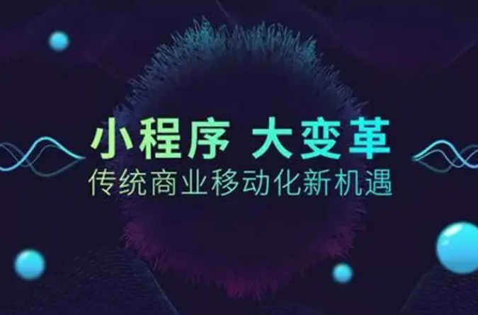 南京建邺区小程序开发公司